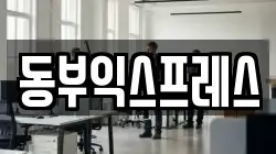 충청북도 청주시 청원구 외하동 이사,포장이사,반포장이사,원룸이사,사무실이사,용달이사,전국이사,보관이사