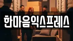 충청북도 청주시 청원구 율량동 이사,포장이사,반포장이사,원룸이사,사무실이사,용달이사,전국이사,보관이사