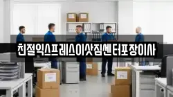 충청북도 청주시 청원구 주중동 이사,포장이사,반포장이사,원룸이사,사무실이사,용달이사,전국이사,보관이사