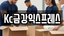 Kc금강익스프레스