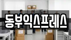 충청북도 청주시 흥덕구 석소동 이사,포장이사,반포장이사,원룸이사,사무실이사,용달이사,전국이사,보관이사