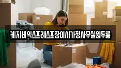 케지비익스프레스포장이사가정사무실원투룸