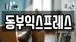 충청북도 청주시 흥덕구 신성동 이사,포장이사,반포장이사,원룸이사,사무실이사,용달이사,전국이사,보관이사
