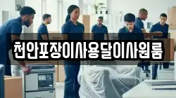 충청북도 청주시 흥덕구 옥산면 이사,포장이사,반포장이사,원룸이사,사무실이사,용달이사,전국이사,보관이사