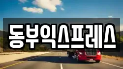 충청북도 청주시 흥덕구 원평동 이사,포장이사,반포장이사,원룸이사,사무실이사,용달이사,전국이사,보관이사