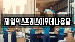 충청북도 충주시 교현동 이사,포장이사,반포장이사,원룸이사,사무실이사,용달이사,전국이사,보관이사