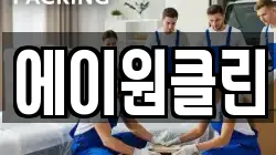 에이원클린