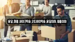 충청북도 충주시 성서동 이사,포장이사,반포장이사,원룸이사,사무실이사,용달이사,전국이사,보관이사