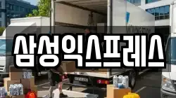 충청북도 충주시 용관동 이사,포장이사,반포장이사,원룸이사,사무실이사,용달이사,전국이사,보관이사