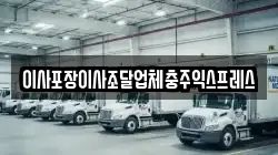 이사포장이사조달업체충주익스프레스